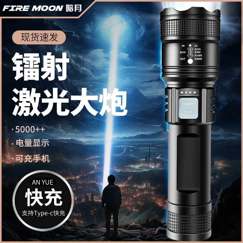 暗月爆亮超亮激光强光手电筒户外露营远射可充电家用耐用便捷照明