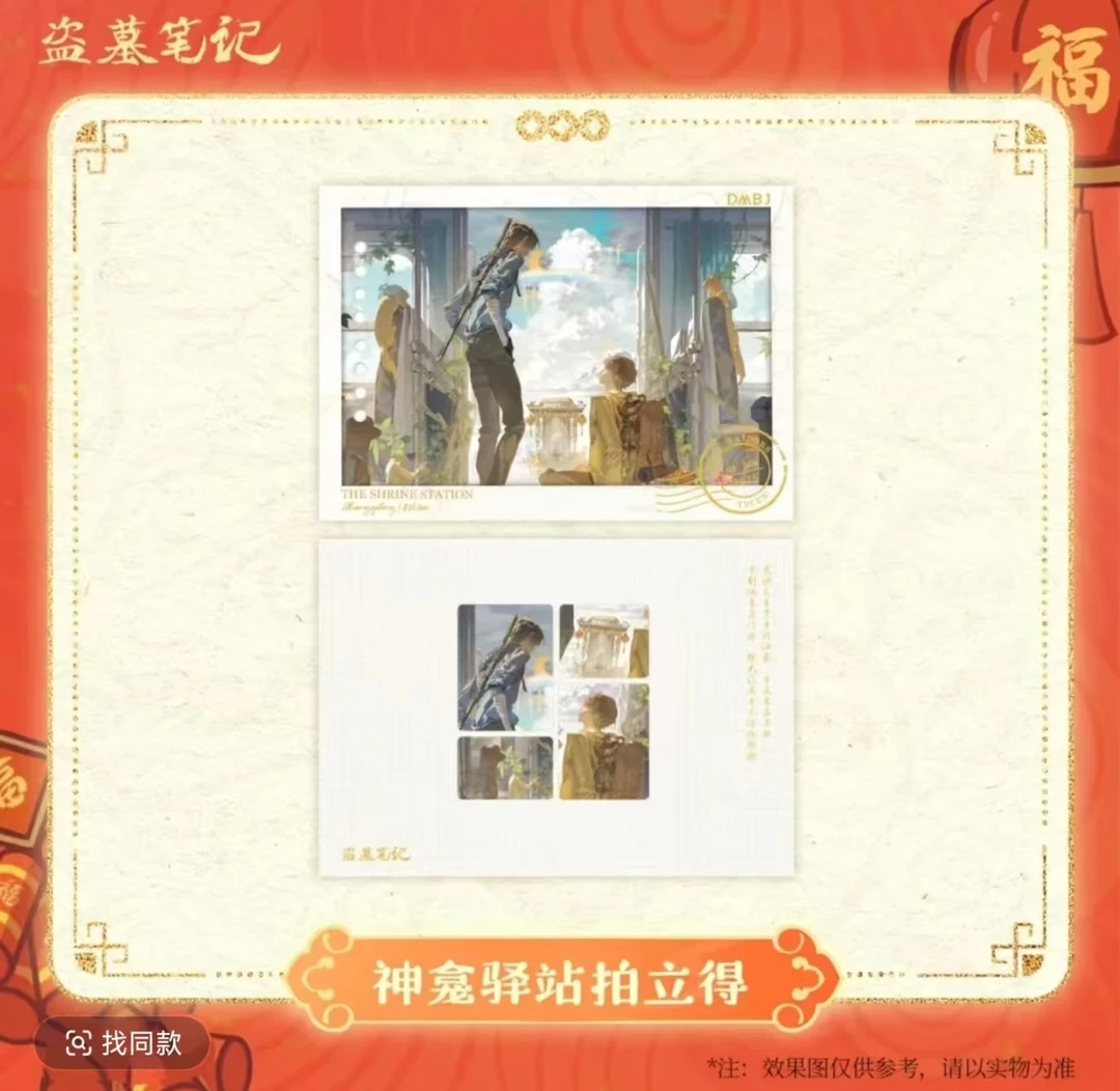 盗墓笔记 -神龛驿站 -吧唧拍立得系列周边收藏卡牌