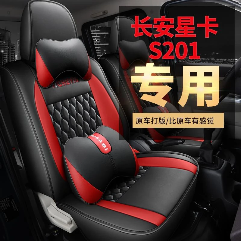 新款长安星卡A12双排座套S201专用五座货车座椅套全包围皮坐垫套