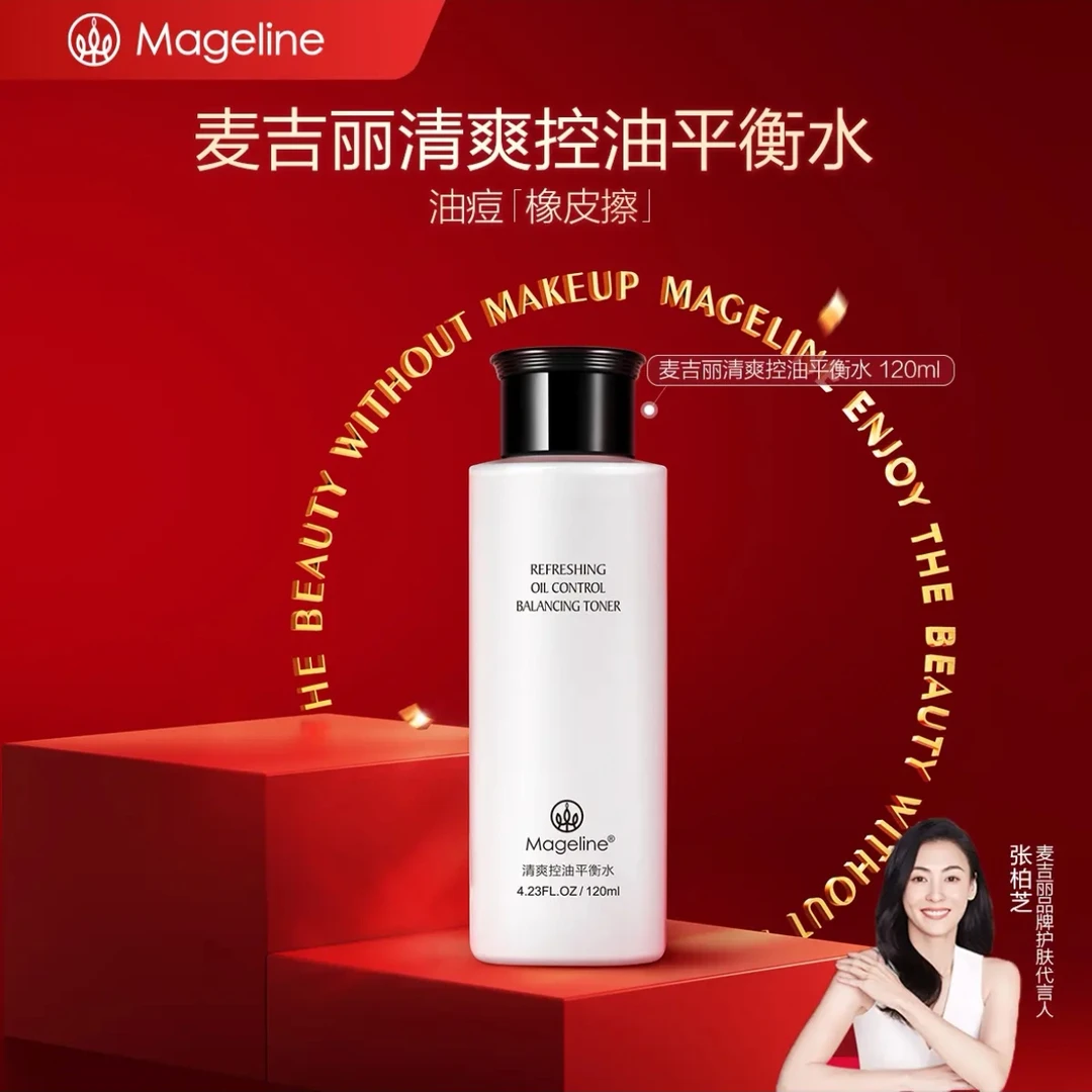 【张钧甯同款】麦吉丽清爽控油平衡水麦肤因控油补水保湿细腻正品