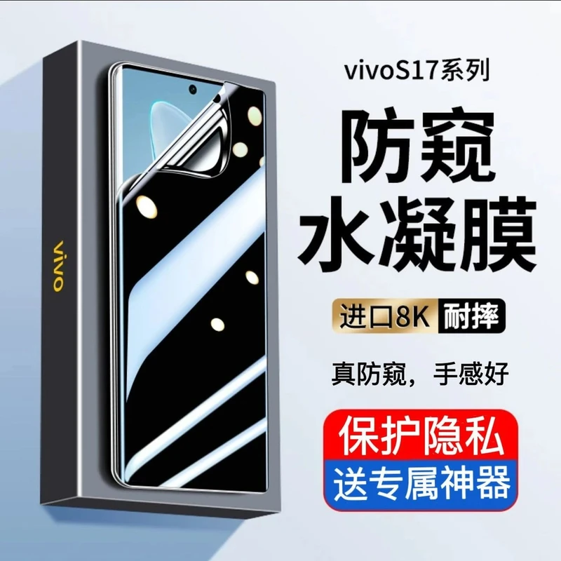 适用vivos17e防窥水凝膜s17t全屏手机膜s17Pro曲屏防摔爆保护软膜