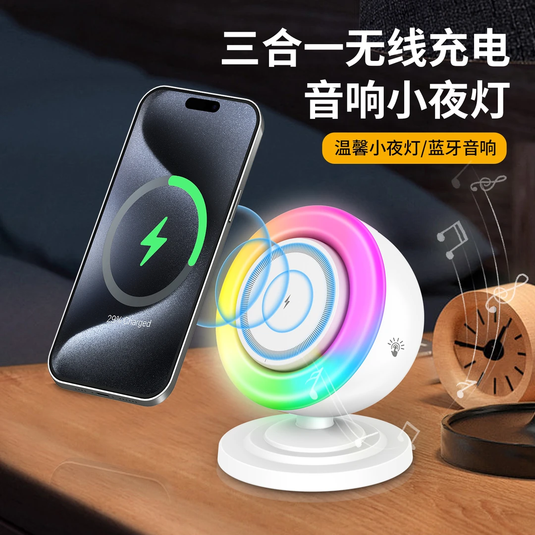 蓝牙音响小夜灯磁吸无线充电器氛围灯适用于苹果12-17系列手机