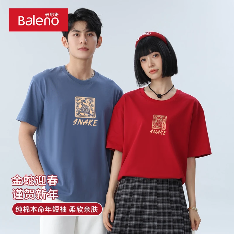 班尼路2025蛇年红色短袖t恤男新款本命年新年衣服纯棉情侣半袖PC
