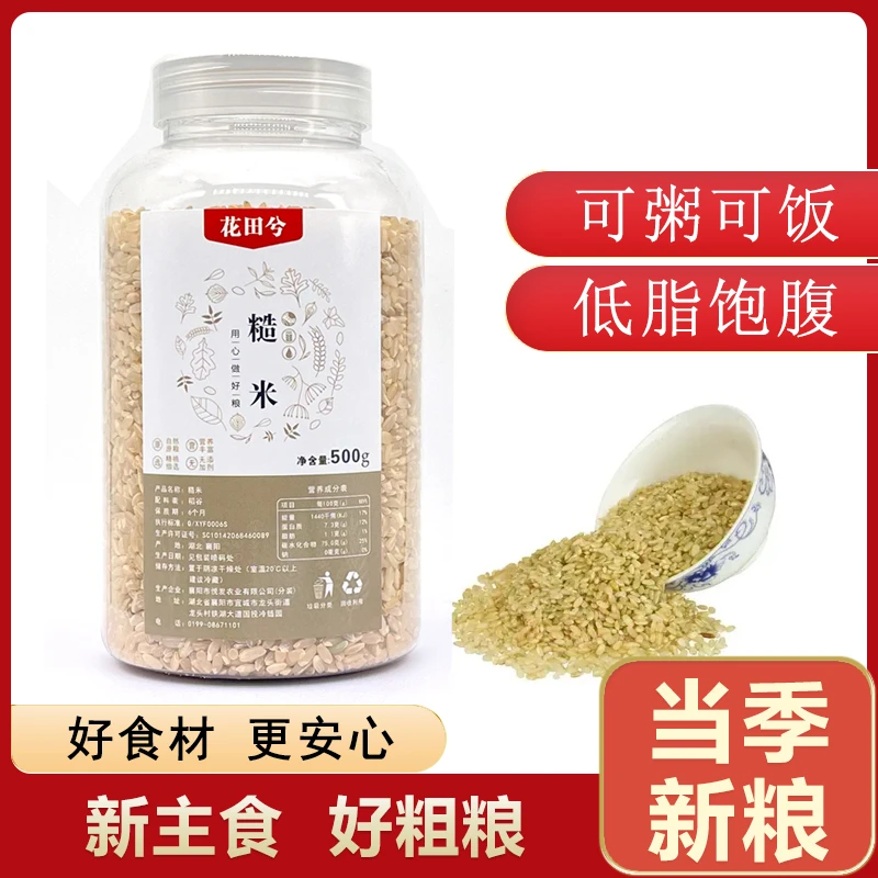 农家糙米新米五谷杂粮可熬粥煲汤蒸米饭健身主食