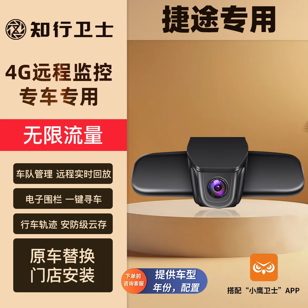 专用于捷途X70X90子龙X70Plus大圣旅行者安装远程监控行车记录仪