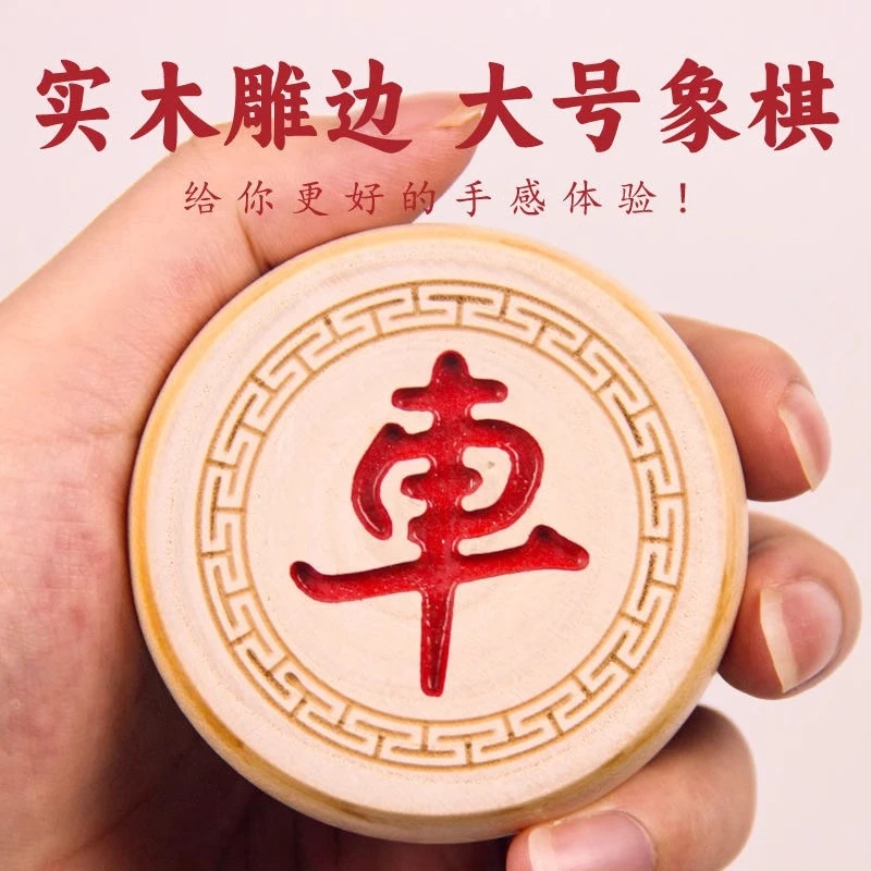 超大中国象棋超大实木雕边带棋盘套装老人儿童初学特大号学生学校