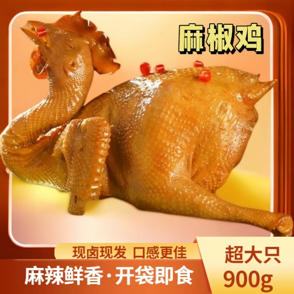 馋满香 正宗麻椒鸡整只卤味麻辣鲜香开袋即食下酒菜
