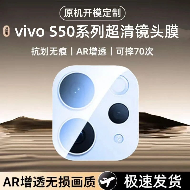 适用vivos50镜头膜vivo新款s50手机摄像头透明一体防爆钢化保护膜