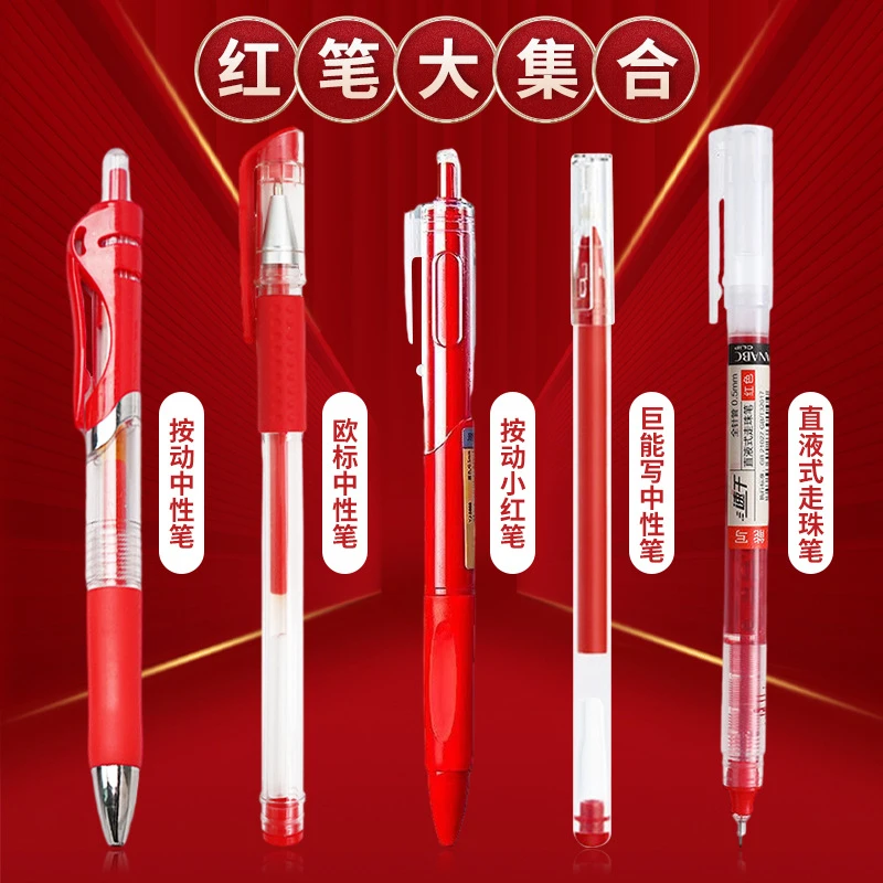 红笔集合按动式中性笔学生老师用红笔送老师批改作业红色水笔教师