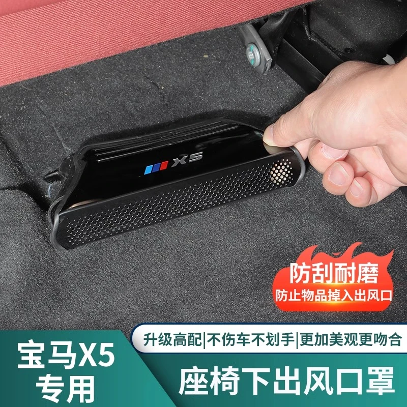 适用于19-25款宝马x5/新3系/330i/325li座椅下出风口保护罩改装件