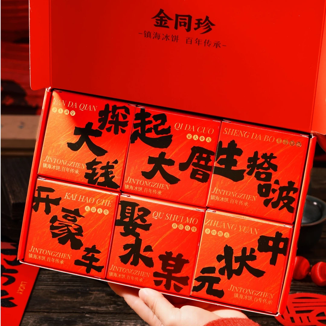 闽南贺岁版绿豆饼【金同珍】镇海冰饼|百年传承|纯绿豆馅|0防腐剂