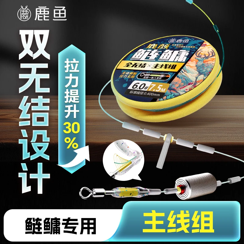 鹿鱼-鹿颜鲢鳙主线组全无结成品线组套装浮钓鲢鳙PE加固成品鱼线