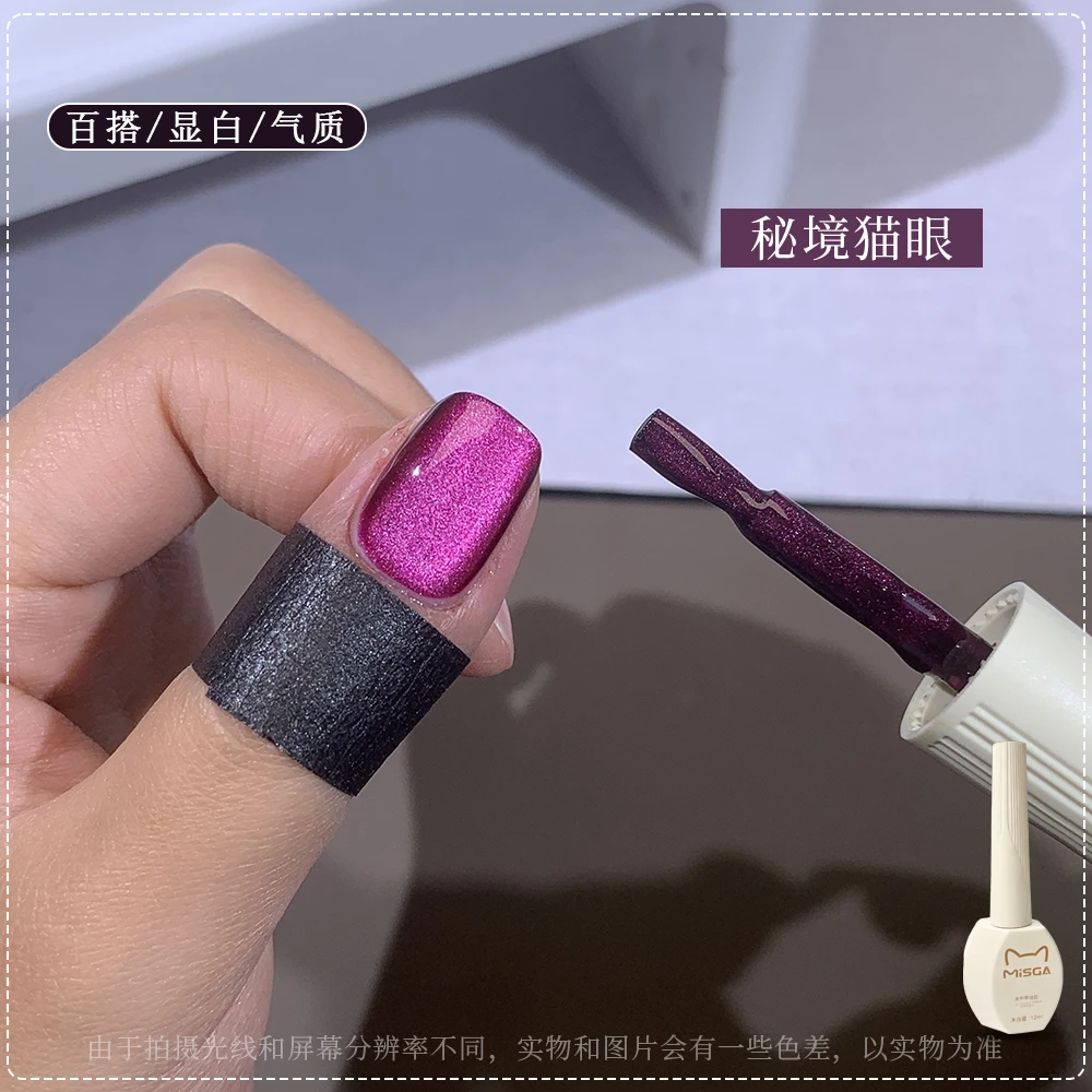 新升级美甲紫色秘境猫眼胶爆闪玻璃珠美甲店专用流行显白指甲油胶