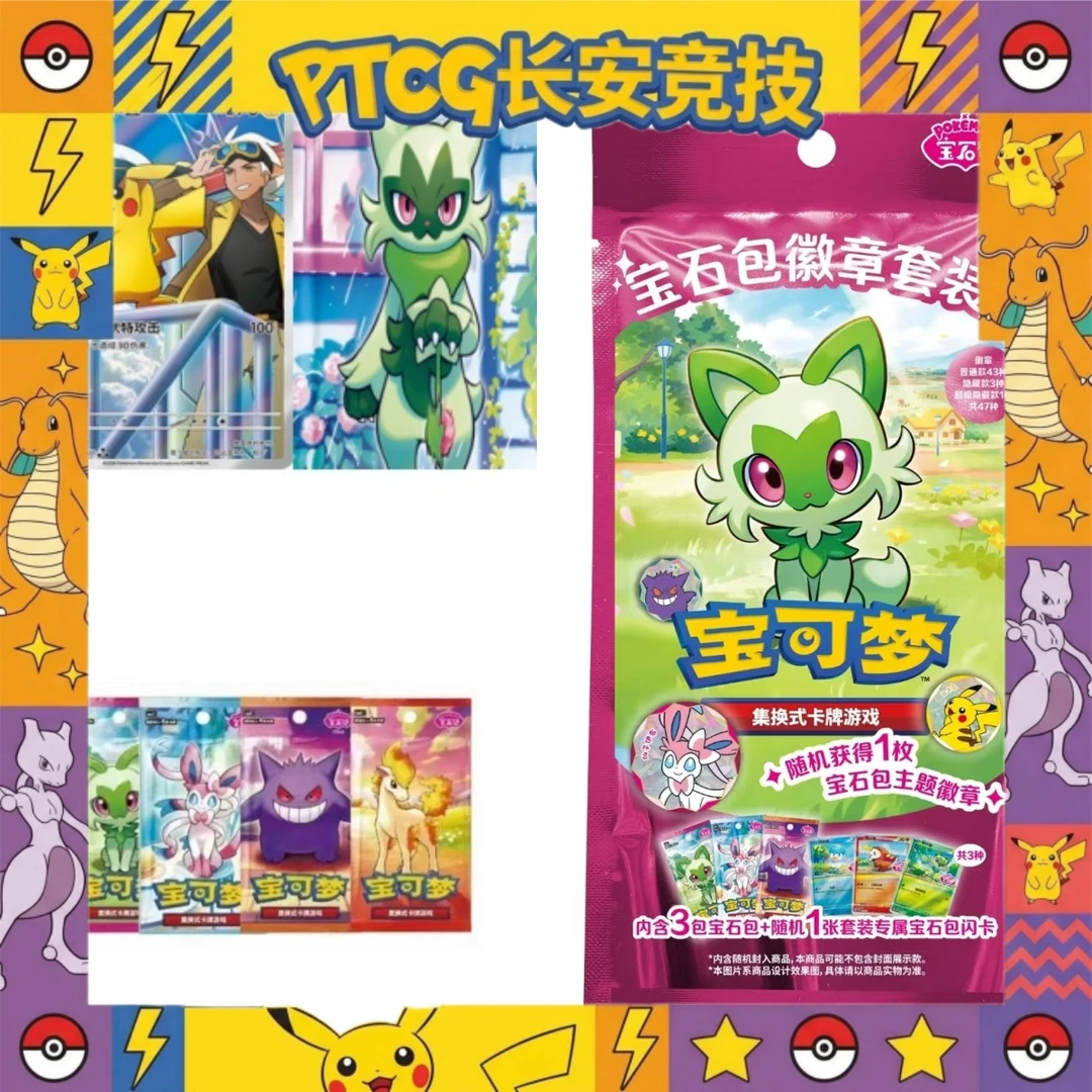 宝可梦 【长安竞技】福福组合包 默认代拆