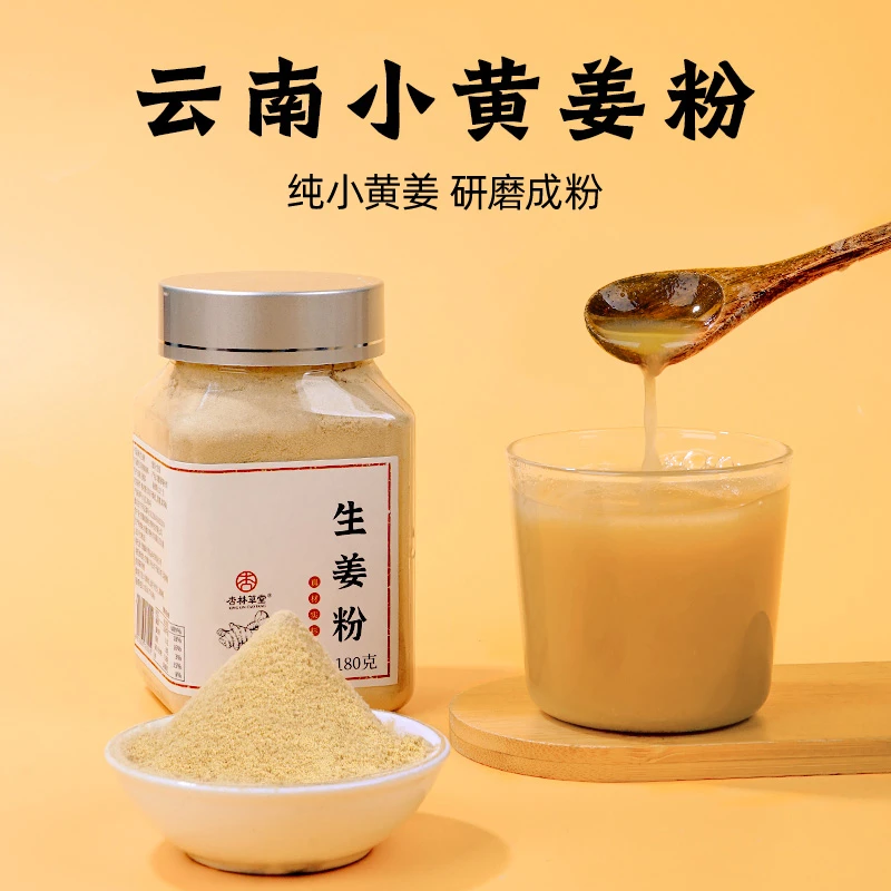 杏林草堂生姜粉调味料食用红糖姜茶纯正小黄姜粉适合三伏天泡水喝