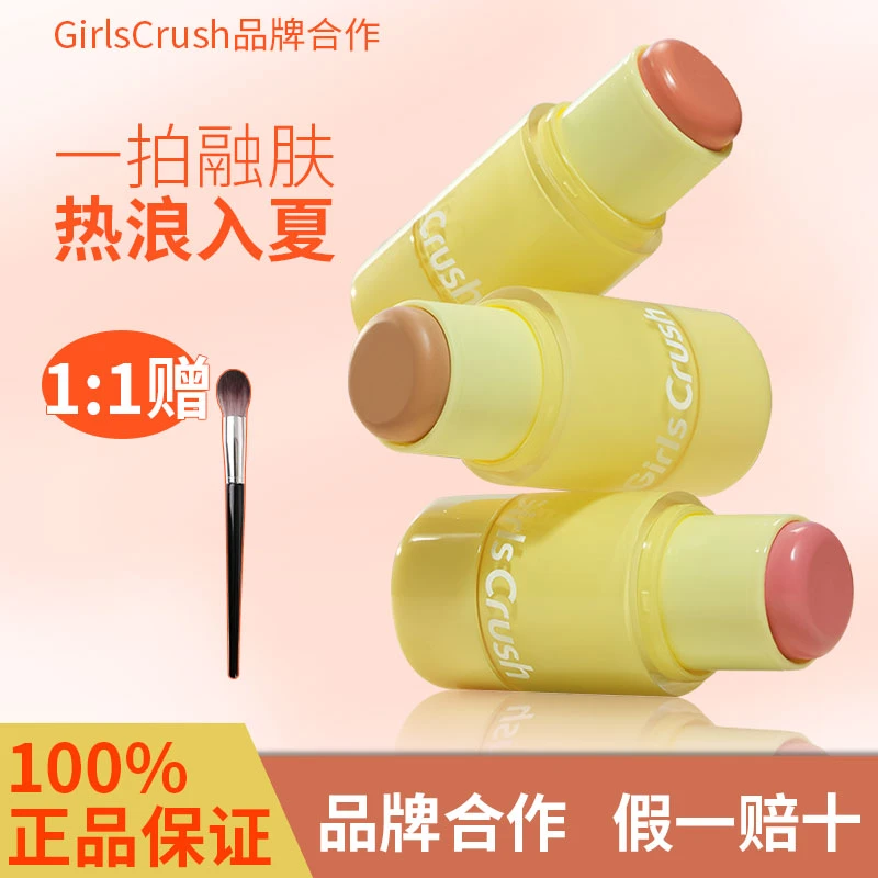 GirlsCrush水光热浪腮红棒gc水光腮红棒粉嫩不溶妆打造自然水光肌