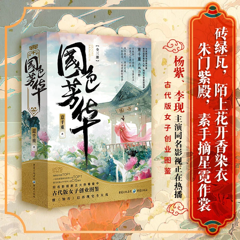 杨紫李现主演《国色芳华》 意千重著
