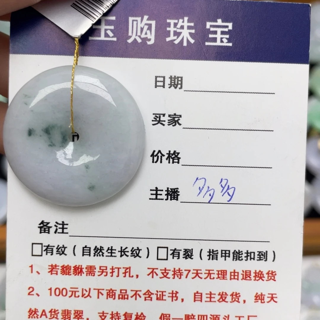 翡翠未镶嵌颈饰平安