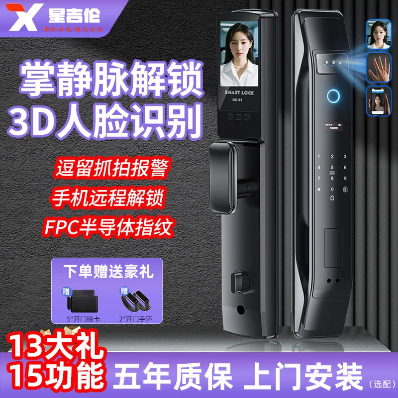掌静脉人脸识别智能门锁家用智能指纹锁入户门防盗门电子锁密码锁
