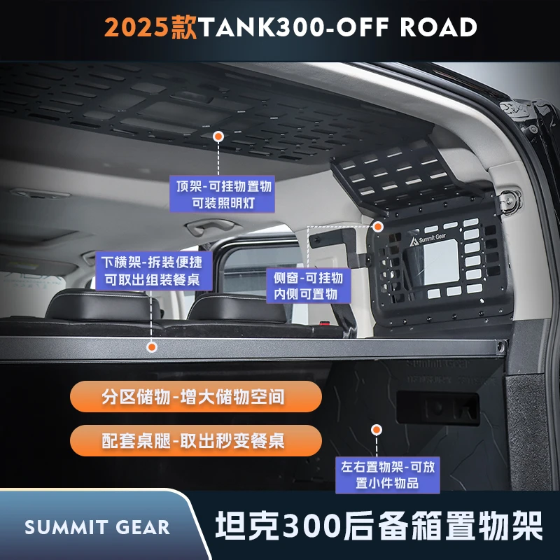 21-25款坦克300后备箱储物架改装铝合金尾箱置物框拓展内饰收纳架