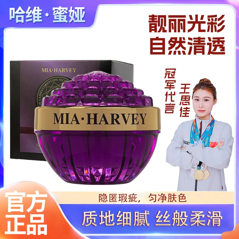 哈维蜜娅虫草烟酰胺净颜隔离贵妇膏提亮肤色