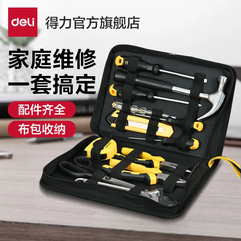 得力工具套装五金工具大全便携式家用工具箱维修螺丝刀工具组套