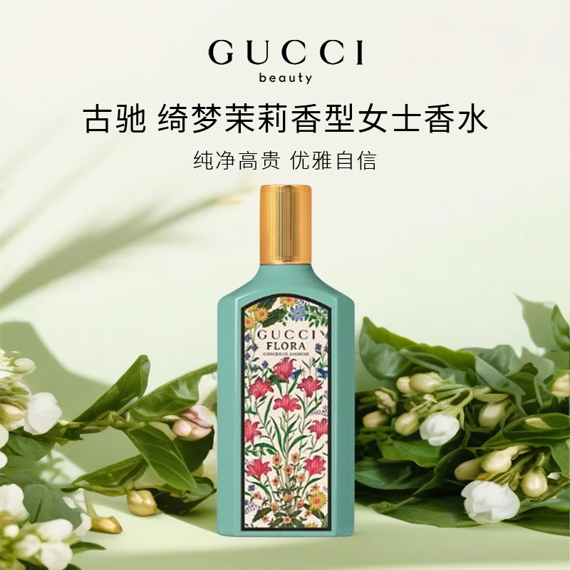 GUCCI/古驰绮梦茉莉香型女士香水100ml 柜台试用版 花香调