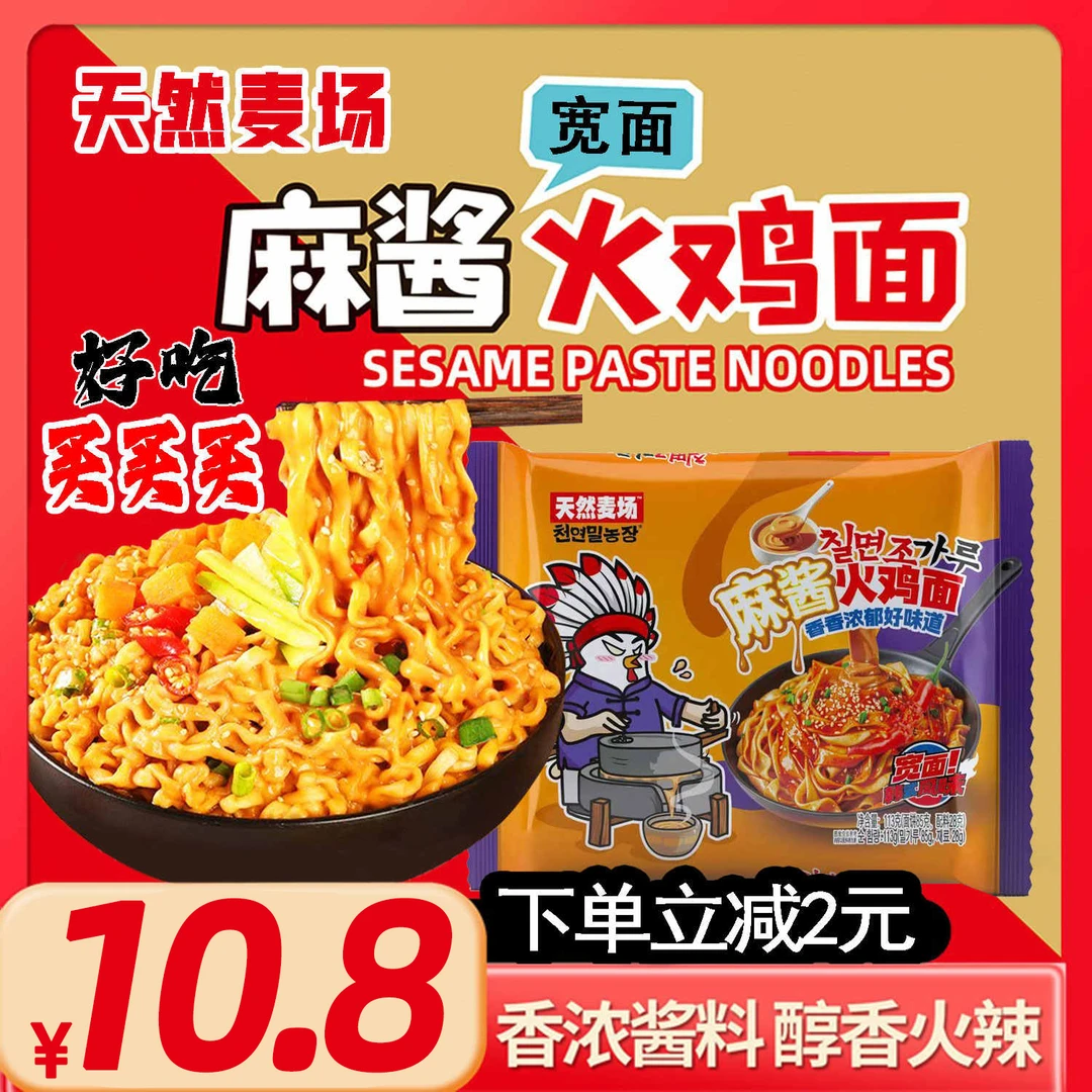 麻酱火鸡面新品麻将宽面113g宵夜韩式速食泡面方便面天然麦场