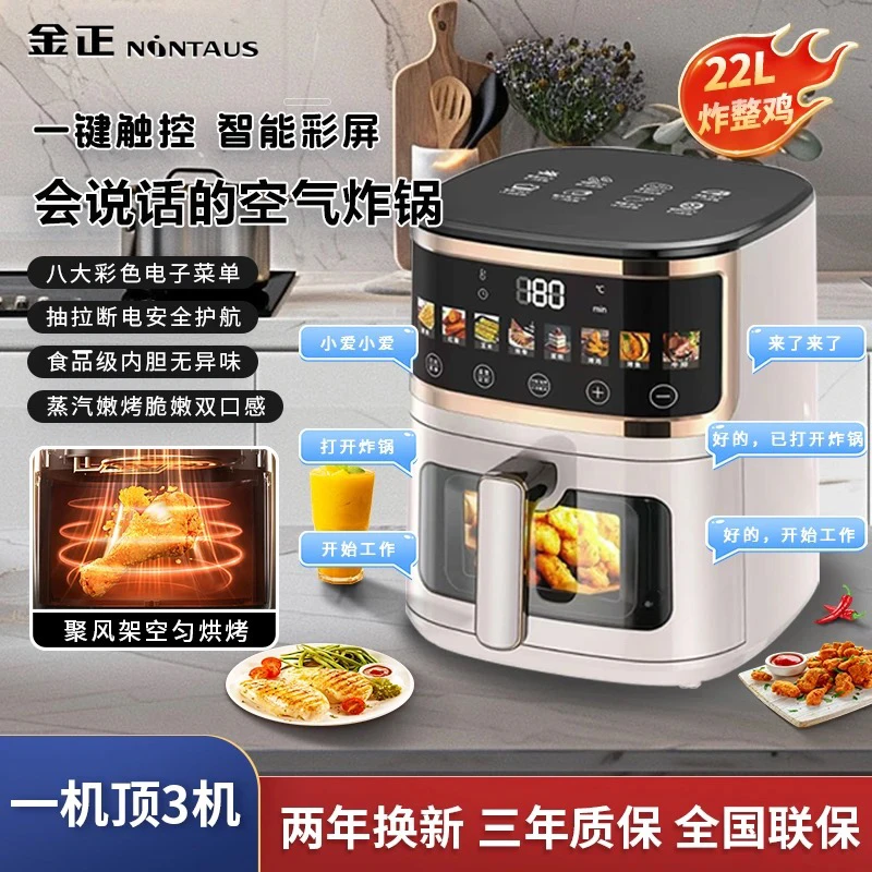 NINTAUS/金正22L电烤箱25年新款智能彩屏多功能语音可视屏炸锅