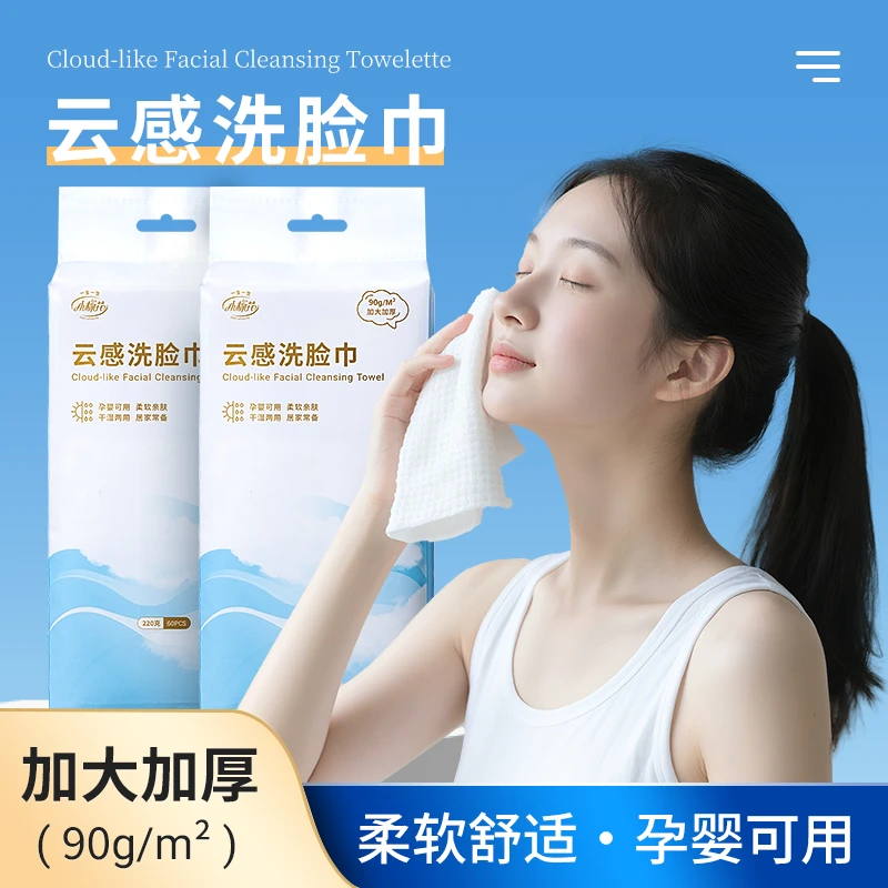 小棉花云感洗脸巾一次性加厚双面抽取式绵柔巾美容院用洗洁面毛巾