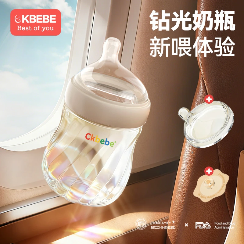 Ckbebe钻光奶瓶玻璃新生宝宝婴儿歪头防胀气呛奶0-3-6个月以上用