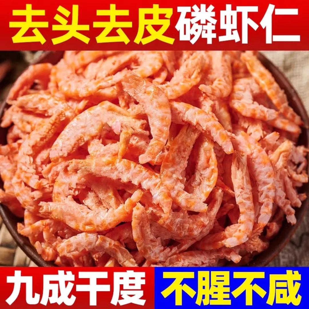 【甄选高品质虾米】新鲜淡干虾米  晒制工艺 不咸到手好味道