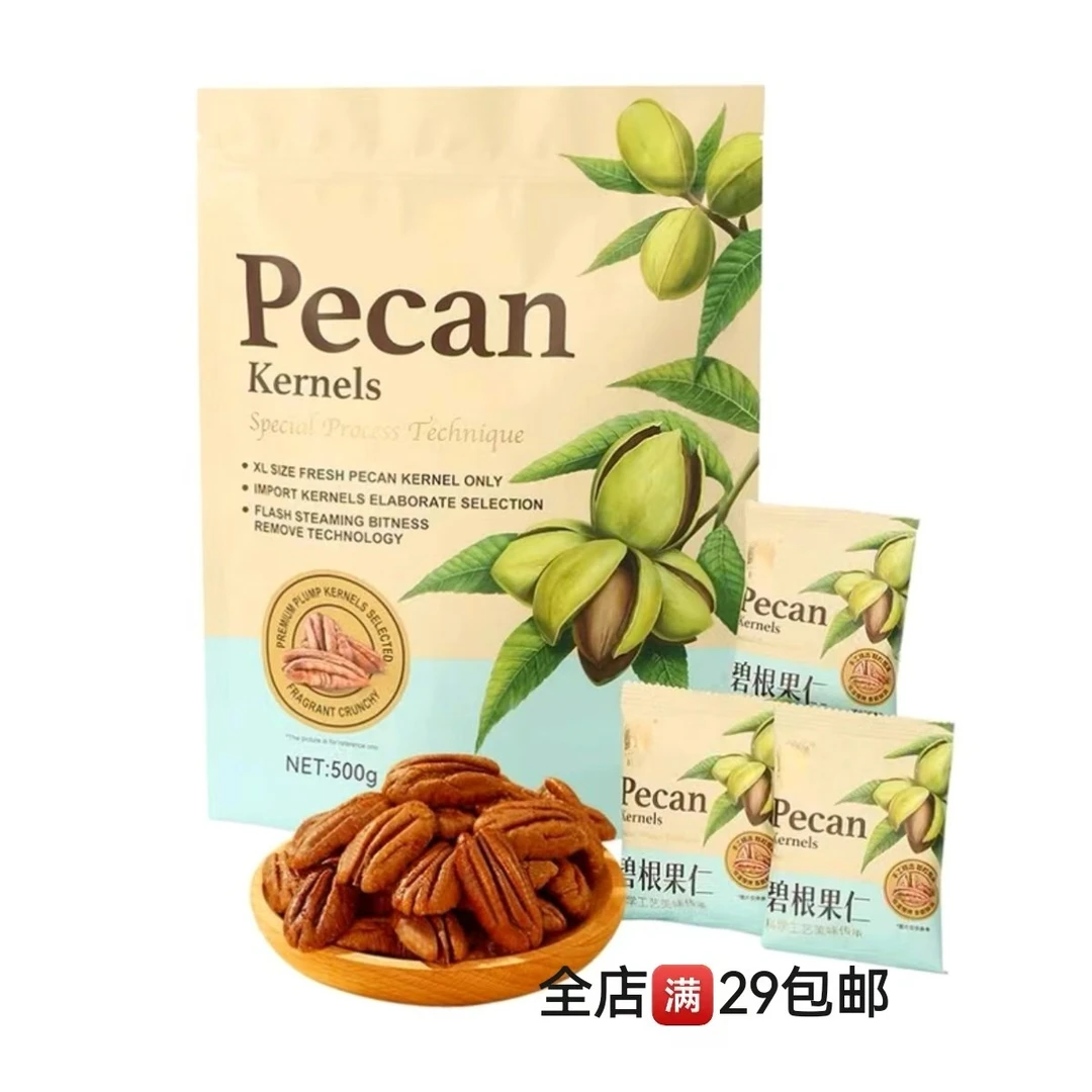 【MM 会员商店】碧根果仁 （拆分装）