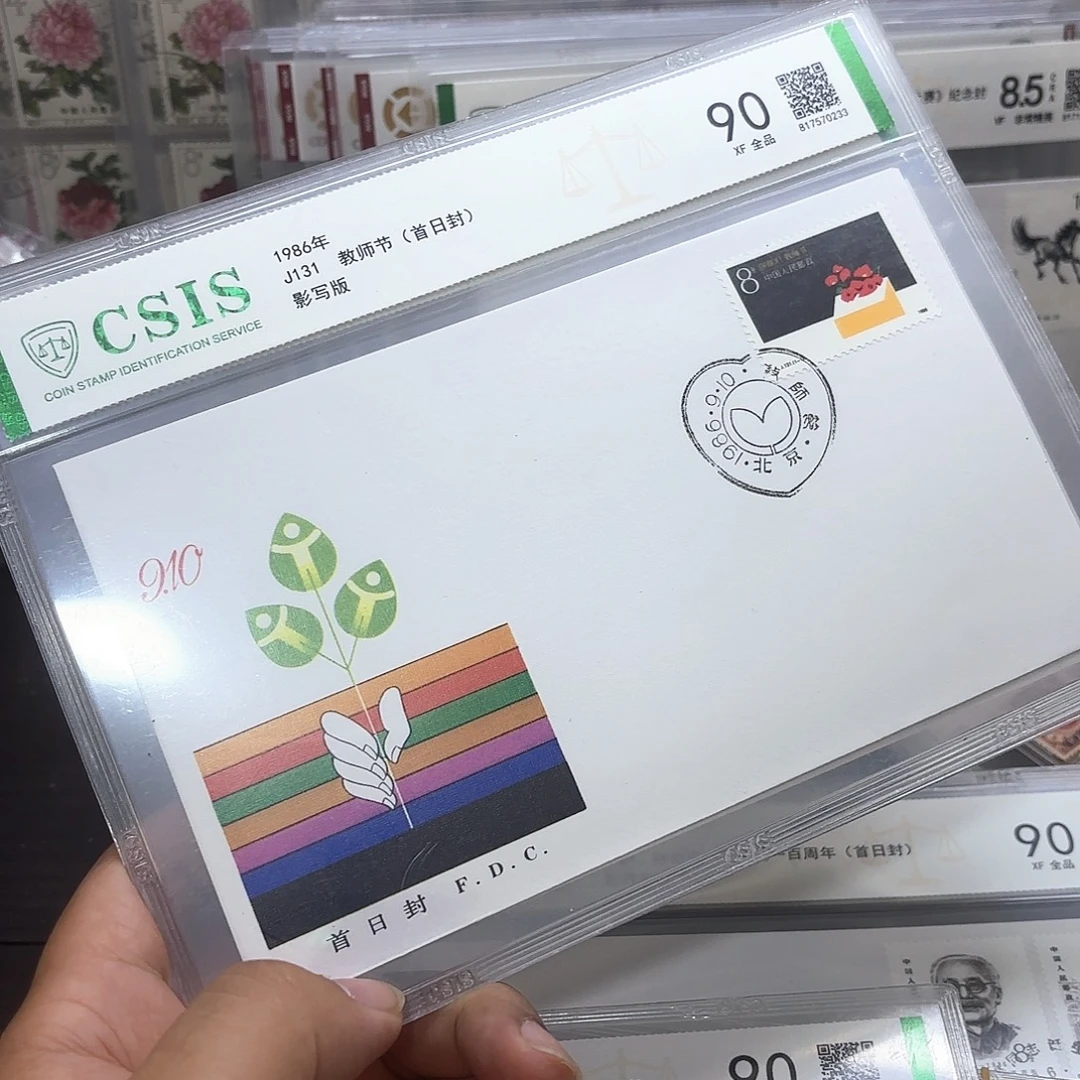 J131套票首日封一个