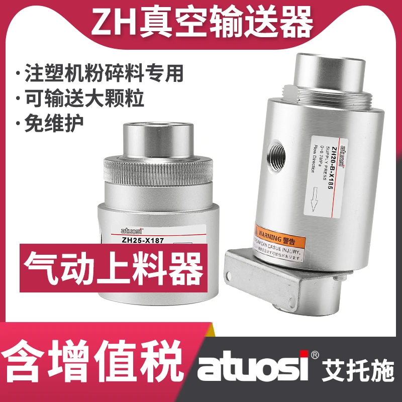 ZH10/20/30/40-X185/187气动吸料上料机空气放大器气力真空输送器