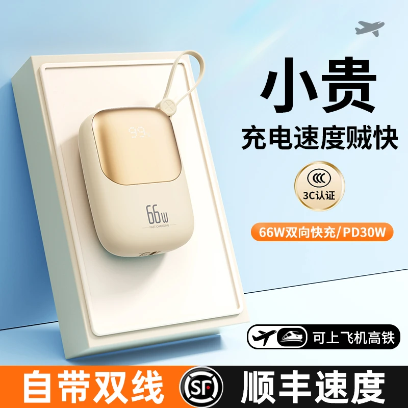 【3C认证可上飞机】闪亨快充充电宝1万/20000毫安大容量自带线便携