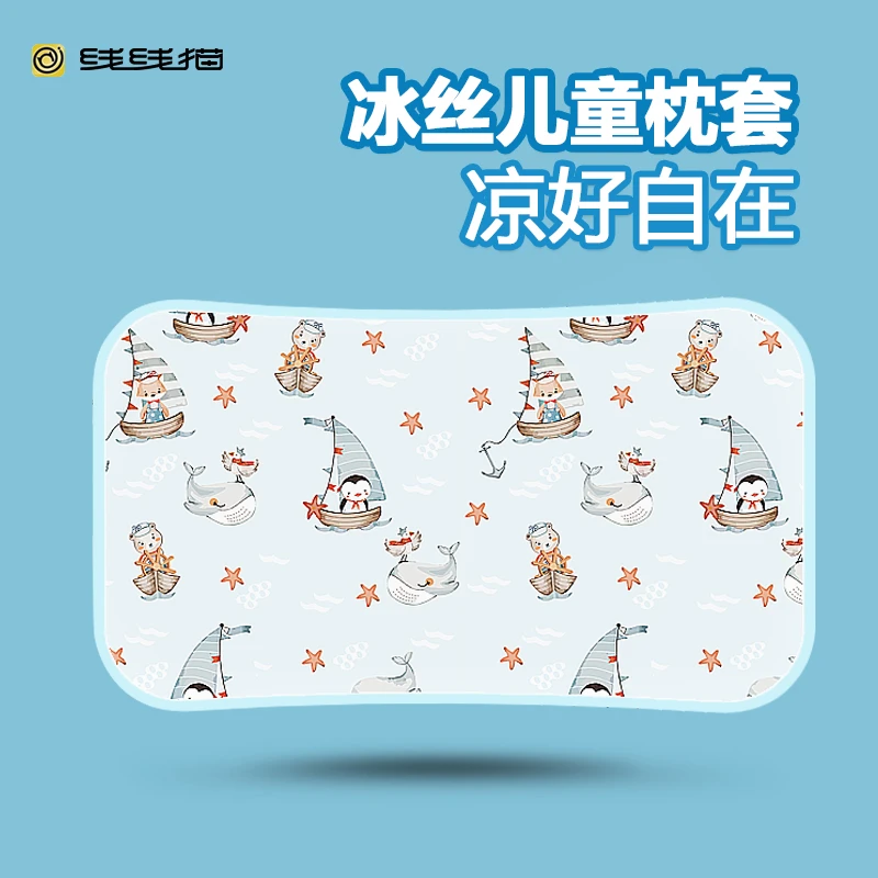 线线猫婴儿枕套 夏季冰丝凉席枕片幼儿园枕巾凉枕夏天宝宝 枕头套