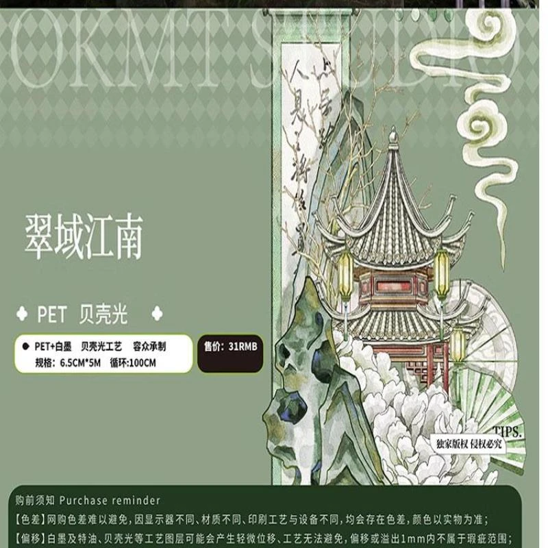 满18包邮OKMT新7天翠域江南贝壳光分装特材拼贴流麻手帐胶带