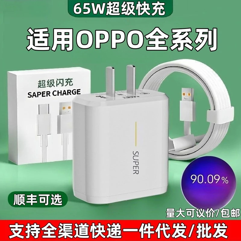 圣希顿适用oppo65W手机充电器闪充头Reno4/5/6快充数据线
