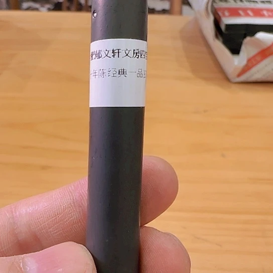 一品5钱元果墨 十年陈一品玄松