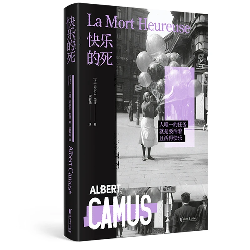 【博库】快乐的死 正版书籍