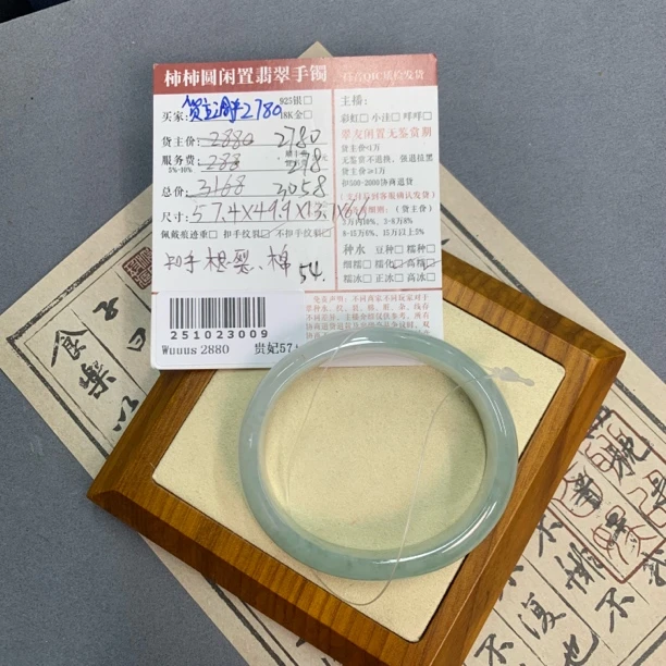 柿柿圆翡翠手镯251023009