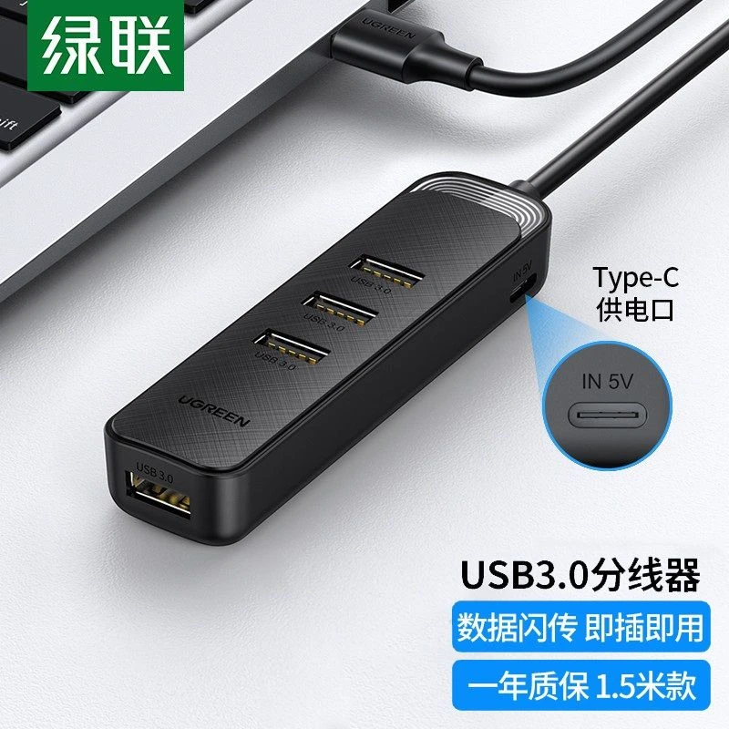 绿联USB分线器高速4口USB3.0多口拓展坞HUB集线器 1.5米 1个装