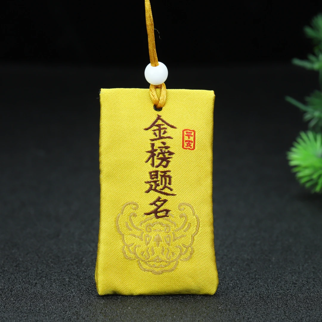 含辰砂工艺品金榜题名金色福袋吊坠/书包挂