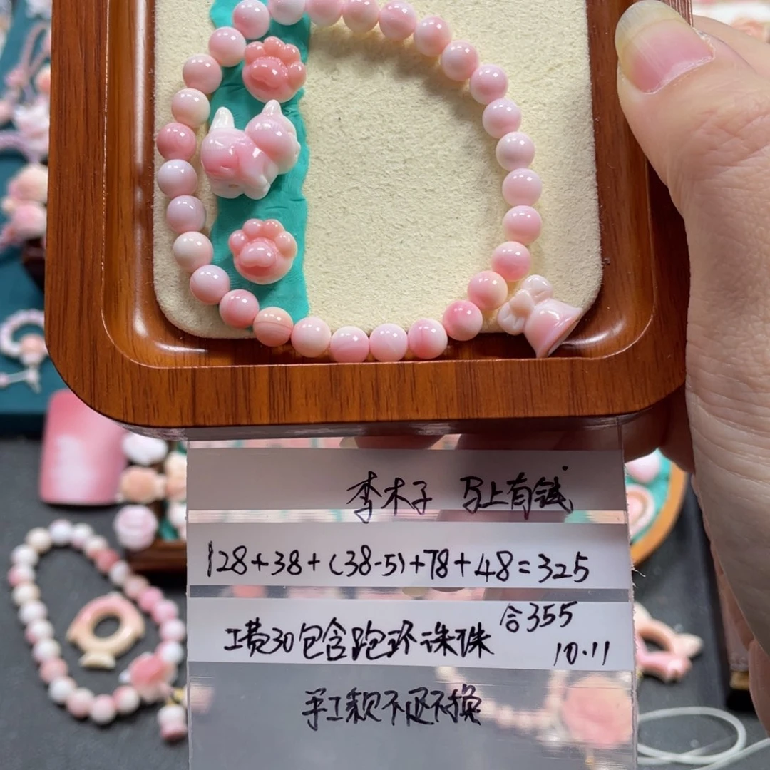 非金属贝珠（仿珍珠）马**钱定制手链不退不换