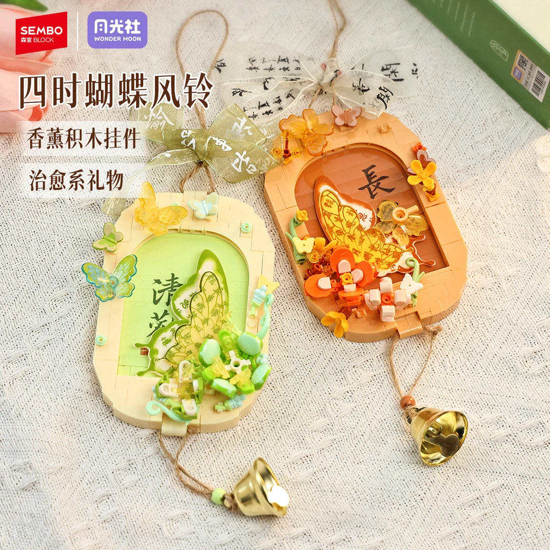 森宝积木花四时蝴蝶创意风铃挂件精美diy手工拼装送女生礼物
