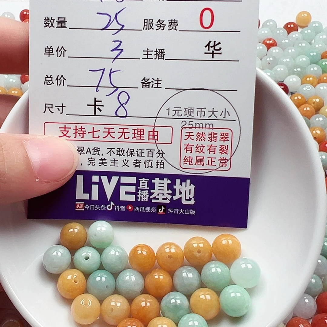 叶***子翡翠散珠老华翡翠