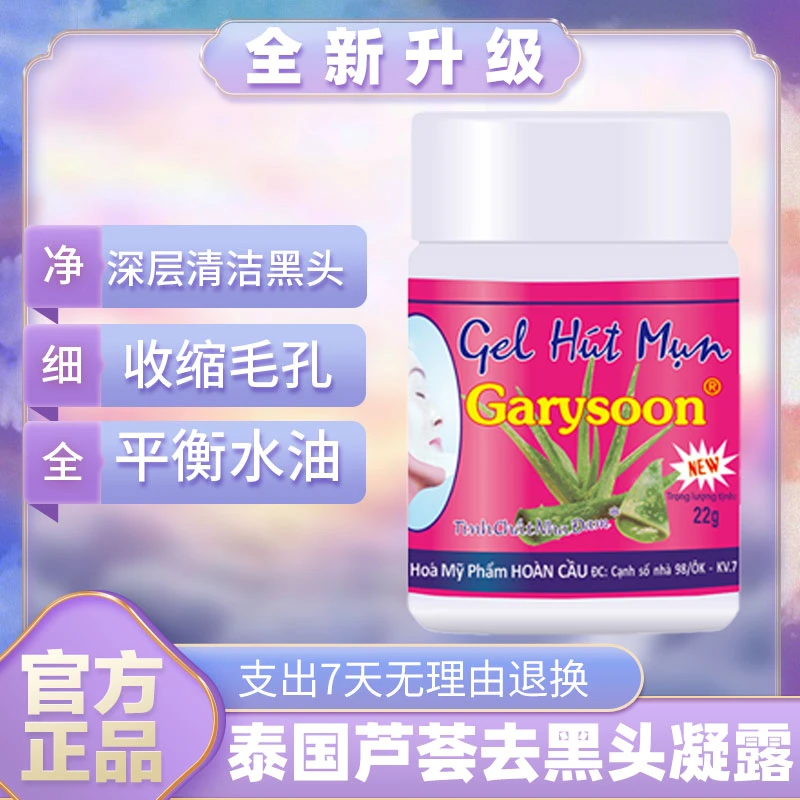 【全新升级版】泰国Garysoon芦荟去黑头粉刺鼻贴黑头神器毛收缩毛孔