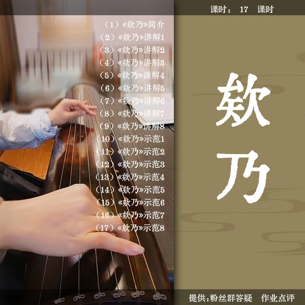 《欸乃（渔歌）（朱子易演奏版）》古琴曲视频详解教程逐句讲解 紧五