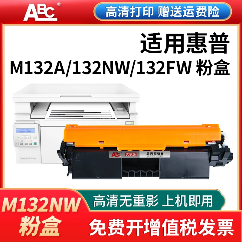适用惠普m132nw硒鼓m104a墨粉盒cf218a m132A m132fp墨盒粉盒
